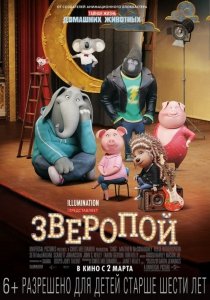 Зверопой (2016) Смотреть онлайн