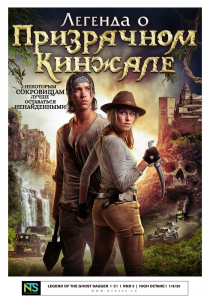 Легенда о призрачном кинжале (2019) Смотреть онлайн