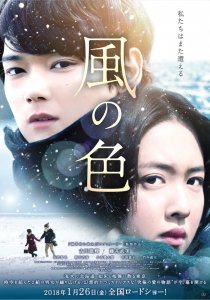 Цвета ветра (2017) Смотреть онлайн