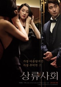 Высшее общество (2018) Смотреть онлайн