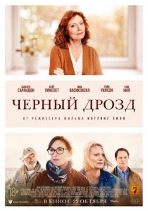 Чёрный дрозд (2019) Смотреть онлайн
