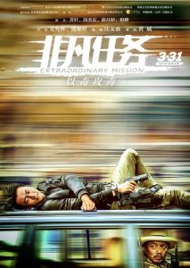 Экстраординарная миссия (2017) Смотреть онлайн