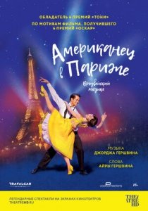 Американец в Париже (2018) Смотреть онлайн