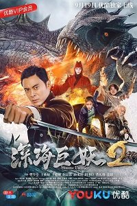 Подводное чудовище 2 (2018) Смотреть онлайн