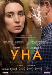 Уна (2016) Смотреть онлайн