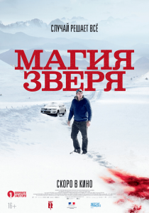 Магия зверя (2019) Смотреть онлайн