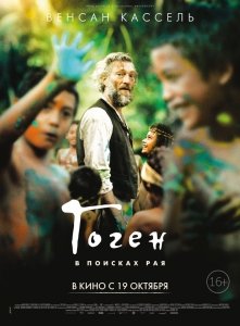 Гоген. В поисках рая (2017) Смотреть онлайн