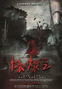 По пятам 2 (2017) Смотреть онлайн