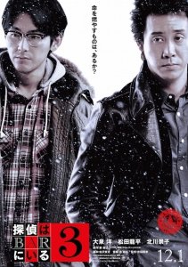 Детективы из бара 3 (2017) Смотреть онлайн