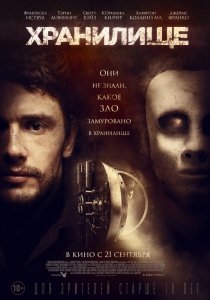 Хранилище (2017) Смотреть онлайн