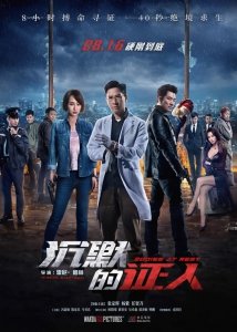 Безмолвные свидетели (2019) Смотреть онлайн