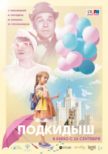 Подкидыш (2019) Смотреть онлайн