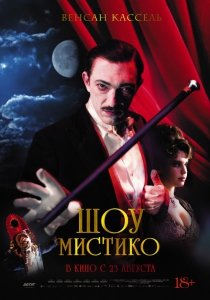 Шоу Мистико (2018) Смотреть онлайн