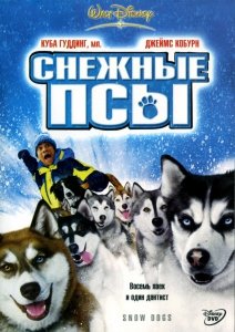 Снежные псы (2002) Смотреть онлайн