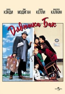 Дядюшка Бак (1989) Смотреть онлайн