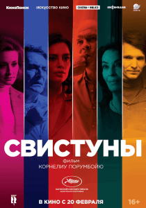 Свистуны (2019) Смотреть онлайн