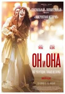 Он и Она (2017) Смотреть онлайн