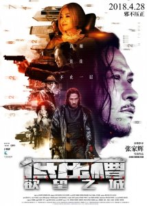 Вкус преступления (2018) Смотреть онлайн