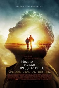 Можно только представить (2018) Смотреть онлайн