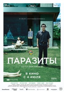 Паразиты (2019) Смотреть онлайн