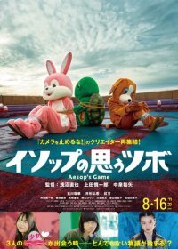 Игра Эзопа (2019) Смотреть онлайн