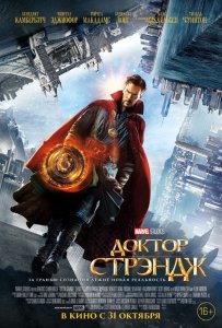 Доктор Стрэндж 2 (2018) Смотреть онлайн