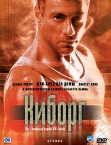 Киборг (1989) Смотреть онлайн