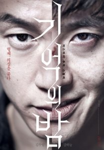 Ночь воспоминаний (2017) Смотреть онлайн