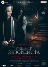 Ученик экзорциста (2021) Смотреть онлайн