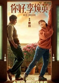 Привет, мам (2021) Смотреть онлайн