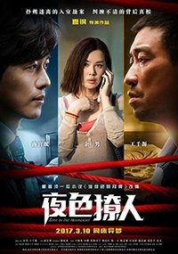 Затерянные в лунном свете (2017) Смотреть онлайн