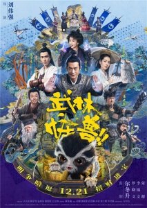 Кунг-фу монстр (2018) Смотреть онлайн