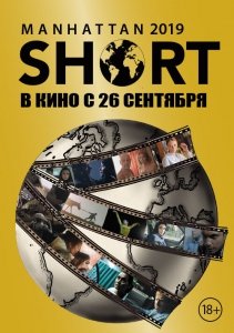 Манхэттен (2019) Смотреть онлайн