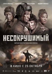 Несокрушимый (2018) Смотреть онлайн