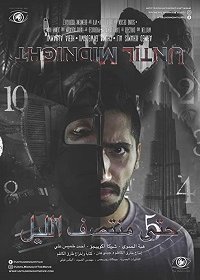 До полуночи (2018) Смотреть онлайн