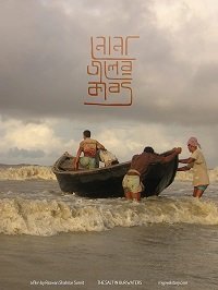 Соль в наших водах (2020) Смотреть онлайн