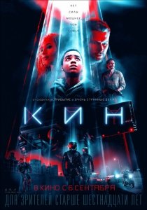 Кин (2018) Смотреть онлайн