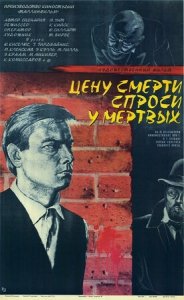 Цену смерти спроси у мертвых (1977) Смотреть онлайн