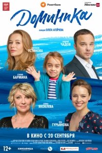 Доминика (2018) Смотреть онлайн