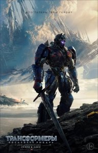 Трансформеры: Последний рыцарь (2017) Смотреть онлайн