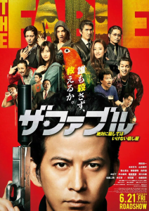 Фэйбл (2019) Смотреть онлайн