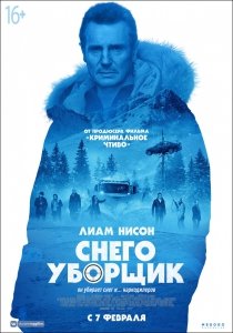 Снегоуборщик (2019) Смотреть онлайн