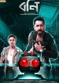 Бони (2021) Смотреть онлайн