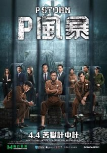 Шторм (2019) Смотреть онлайн