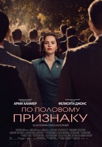 По половому признаку (2018) Смотреть онлайн