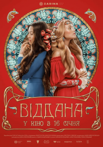 Преданная (2020) Смотреть онлайн