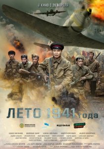 Лето 1941 года (2022) Смотреть онлайн