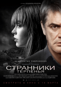 Странники терпенья (2018) Смотреть онлайн