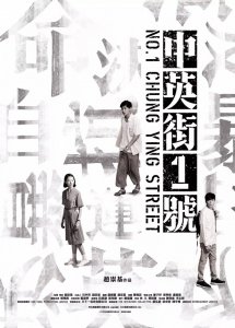 Улица Чунъин, 1 (2018) Смотреть онлайн