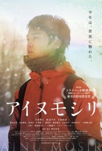 Айны (2020) Смотреть онлайн